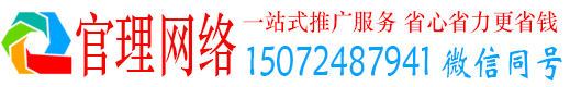 横峰官理百度推广
